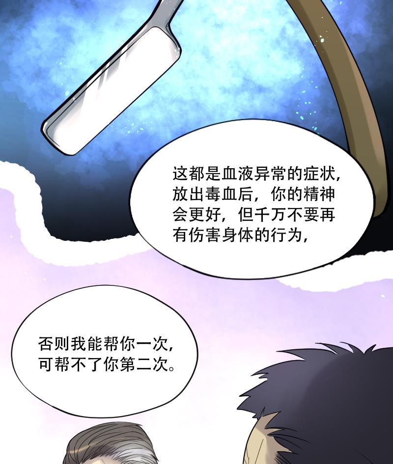 《剃头匠》漫画最新章节第54话 刺血术 3免费下拉式在线观看章节第【52】张图片