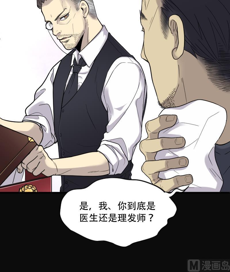 《剃头匠》漫画最新章节第54话 刺血术 3免费下拉式在线观看章节第【53】张图片