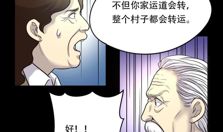 《剃头匠》漫画最新章节第7话 鸡鸣狗盗术 4免费下拉式在线观看章节第【31】张图片