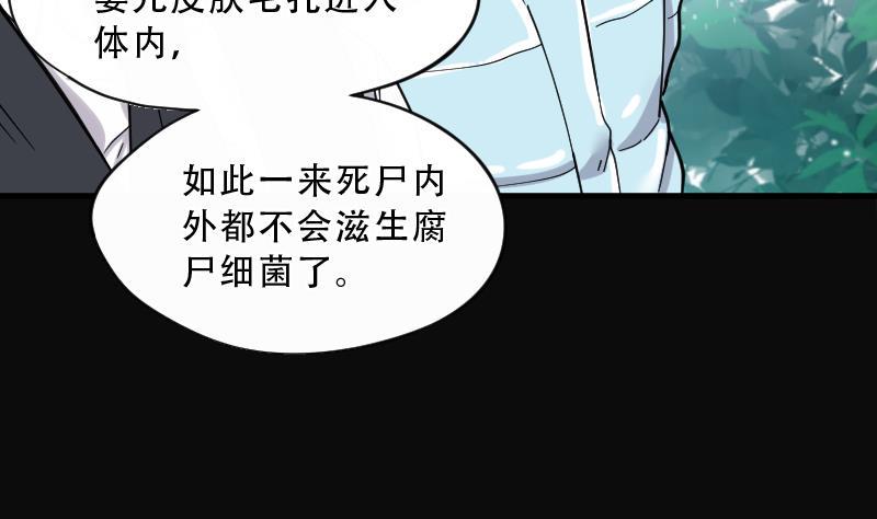 《剃头匠》漫画最新章节第64话 养阴棺 9免费下拉式在线观看章节第【14】张图片