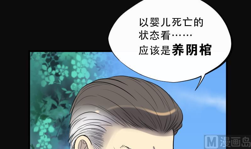 《剃头匠》漫画最新章节第64话 养阴棺 9免费下拉式在线观看章节第【19】张图片