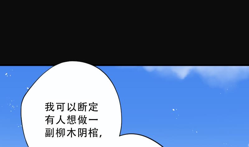 《剃头匠》漫画最新章节第64话 养阴棺 9免费下拉式在线观看章节第【29】张图片