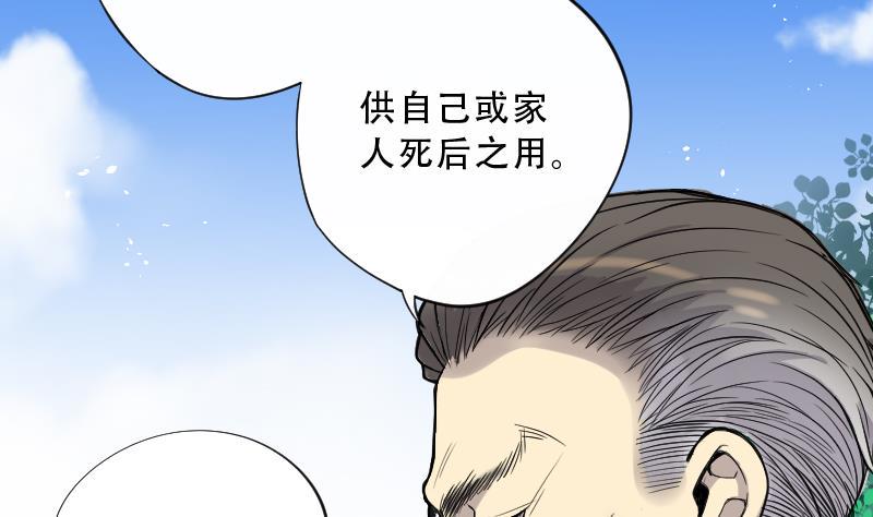 《剃头匠》漫画最新章节第64话 养阴棺 9免费下拉式在线观看章节第【30】张图片