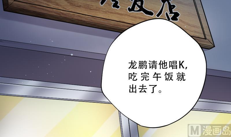 《剃头匠》漫画最新章节第66话 七宝奇谋术 1免费下拉式在线观看章节第【37】张图片