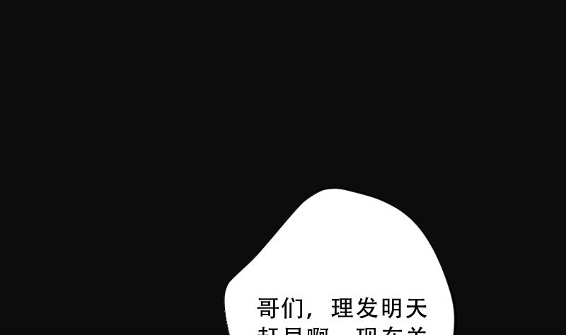 《剃头匠》漫画最新章节第66话 七宝奇谋术 1免费下拉式在线观看章节第【57】张图片