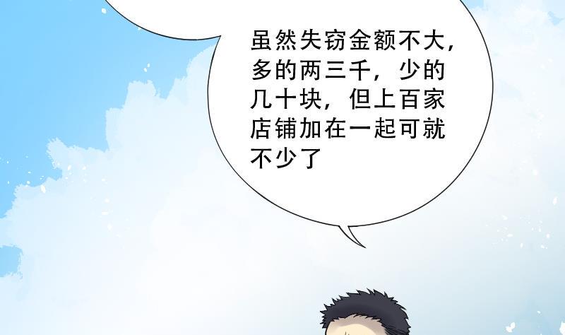 《剃头匠》漫画最新章节第68话 七宝奇谋术 3免费下拉式在线观看章节第【29】张图片