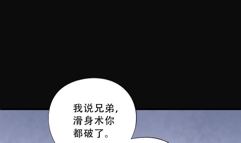 《剃头匠》漫画最新章节第73话 七宝奇谋术 8免费下拉式在线观看章节第【33】张图片