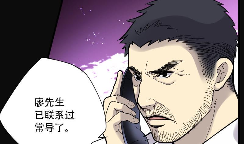 《剃头匠》漫画最新章节第77话 镇山妖 2免费下拉式在线观看章节第【29】张图片