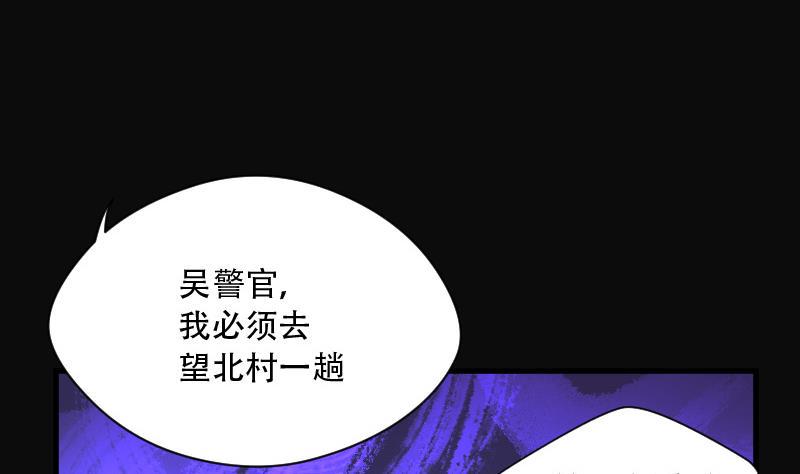 《剃头匠》漫画最新章节第77话 镇山妖 2免费下拉式在线观看章节第【47】张图片