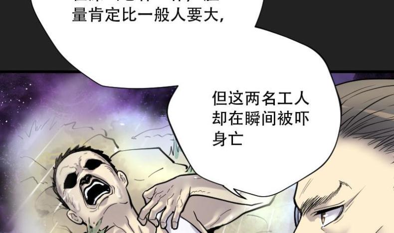 《剃头匠》漫画最新章节第78话 镇山妖 3免费下拉式在线观看章节第【45】张图片