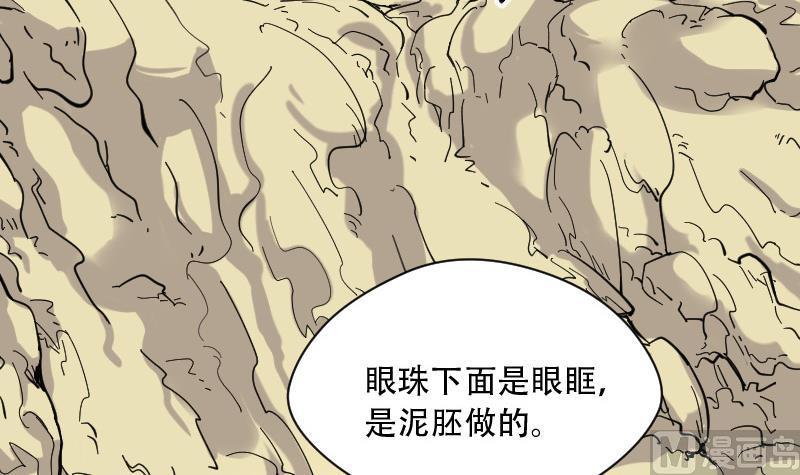 《剃头匠》漫画最新章节第79话 镇山妖 4免费下拉式在线观看章节第【25】张图片