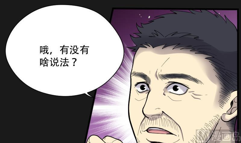 《剃头匠》漫画最新章节第79话 镇山妖 4免费下拉式在线观看章节第【31】张图片