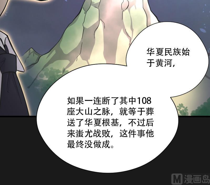 《剃头匠》漫画最新章节第79话 镇山妖 4免费下拉式在线观看章节第【34】张图片