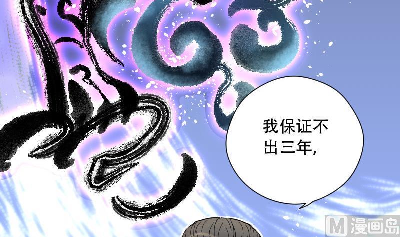 《剃头匠》漫画最新章节第79话 镇山妖 4免费下拉式在线观看章节第【40】张图片