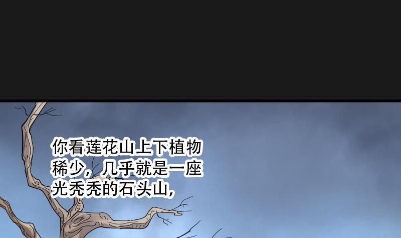 《剃头匠》漫画最新章节第79话 镇山妖 4免费下拉式在线观看章节第【6】张图片