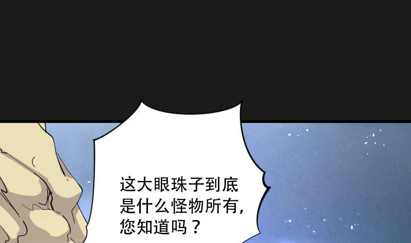 《剃头匠》漫画最新章节第79话 镇山妖 4免费下拉式在线观看章节第【9】张图片