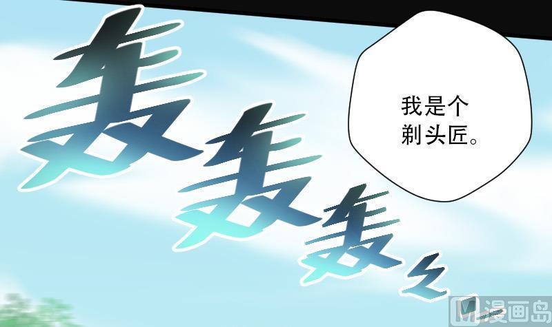 《剃头匠》漫画最新章节第83话 尸舔 3免费下拉式在线观看章节第【31】张图片