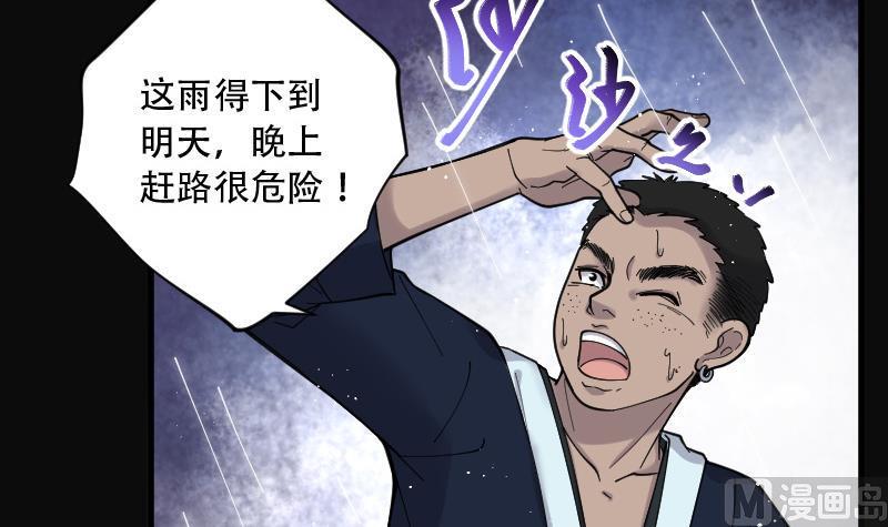 《剃头匠》漫画最新章节第85话 尸舔 5免费下拉式在线观看章节第【31】张图片