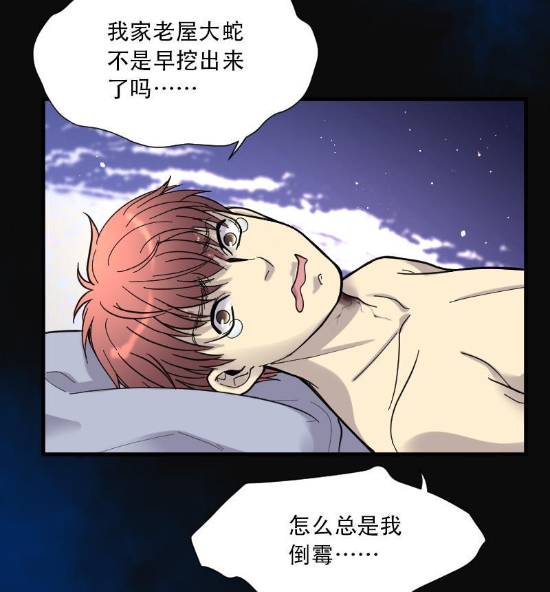 《剃头匠》漫画最新章节第87话 连星水龙 1免费下拉式在线观看章节第【29】张图片