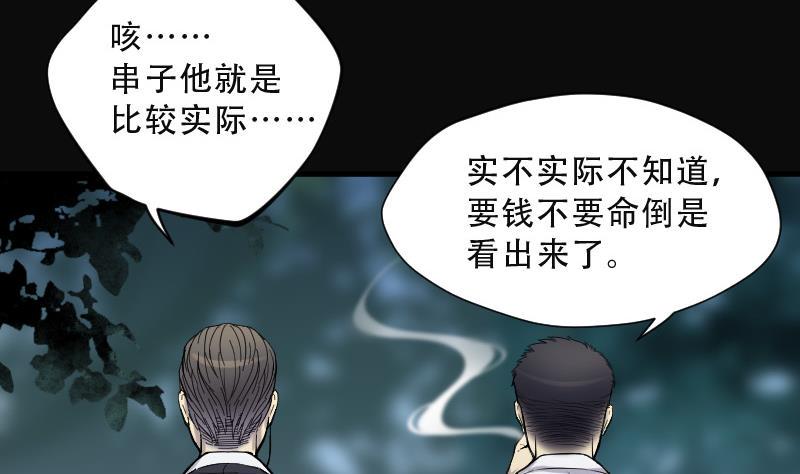 《剃头匠》漫画最新章节第95话 五雷镇尸杵 4免费下拉式在线观看章节第【17】张图片