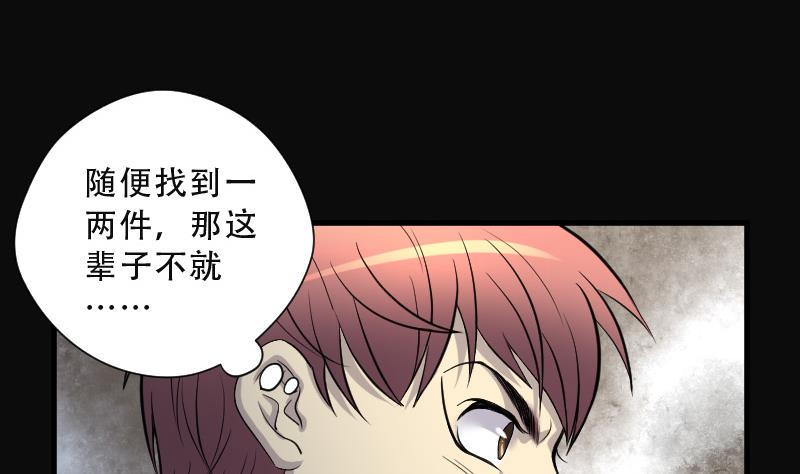 《剃头匠》漫画最新章节第95话 五雷镇尸杵 4免费下拉式在线观看章节第【20】张图片