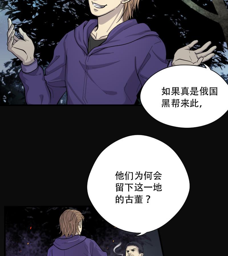 《剃头匠》漫画最新章节第97话 龙漦香 2免费下拉式在线观看章节第【21】张图片