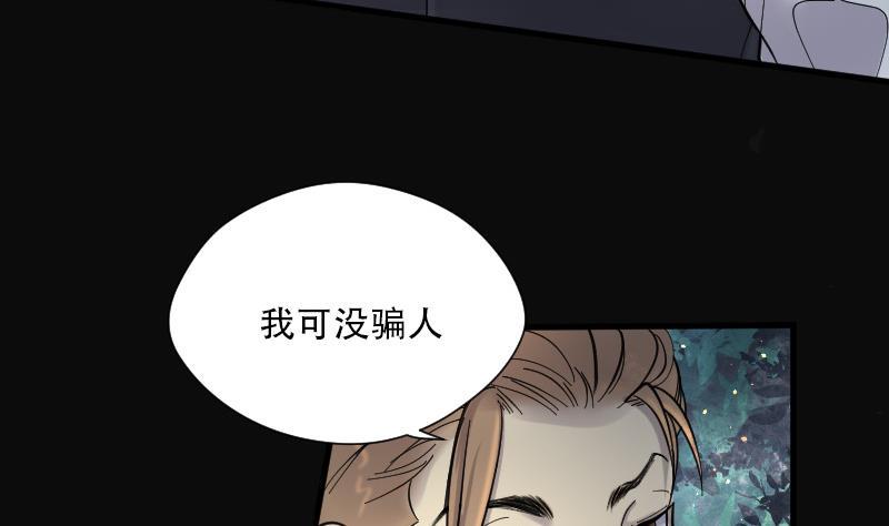 《剃头匠》漫画最新章节第97话 龙漦香 2免费下拉式在线观看章节第【27】张图片