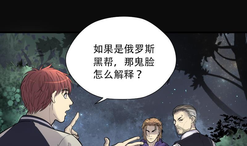 《剃头匠》漫画最新章节第97话 龙漦香 2免费下拉式在线观看章节第【33】张图片