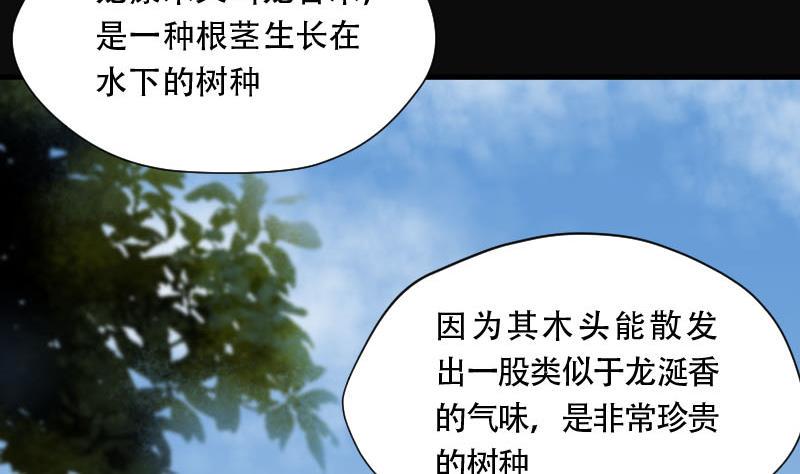 《剃头匠》漫画最新章节第99话 龙漦香 4免费下拉式在线观看章节第【45】张图片