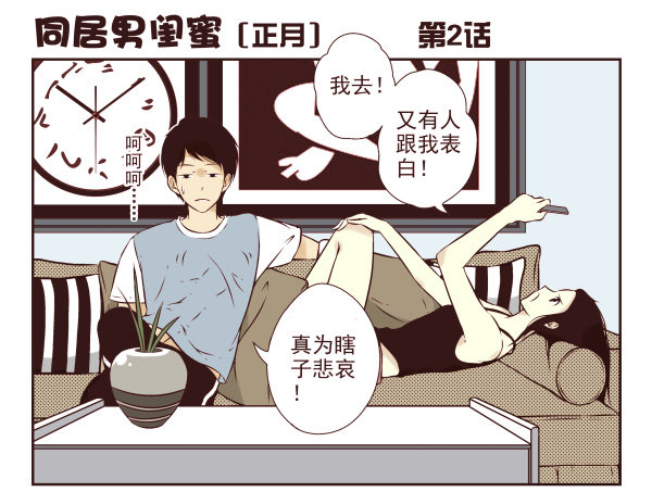 《同居男闺蜜》漫画最新章节第一季：1-10免费下拉式在线观看章节第【10】张图片