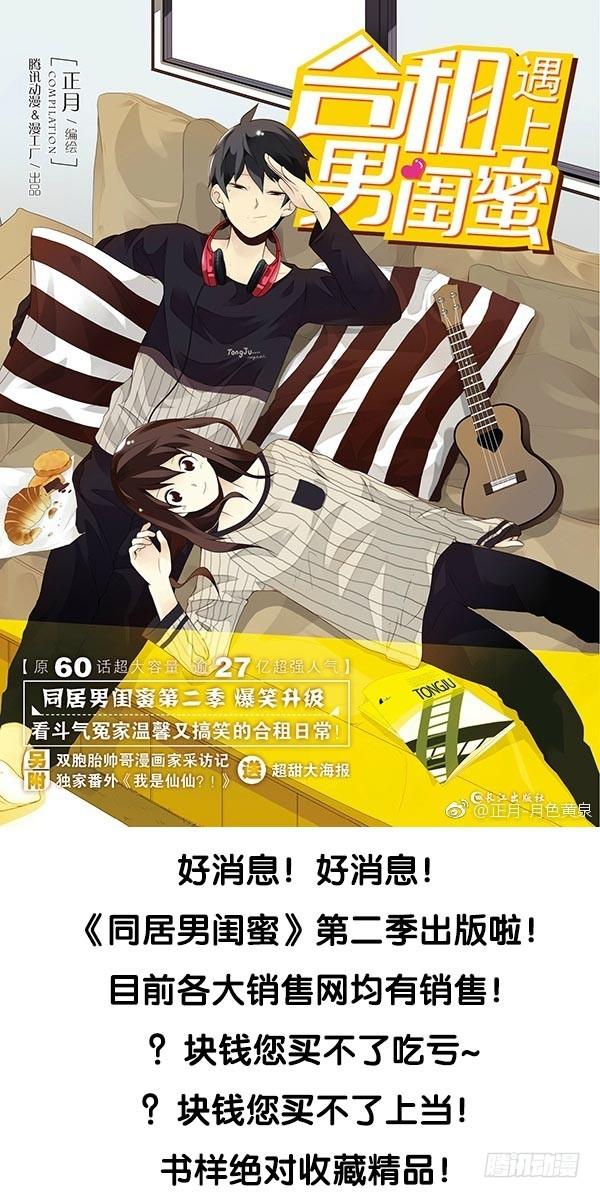 《同居男闺蜜》漫画最新章节第三季86-87：你住我隔壁？免费下拉式在线观看章节第【27】张图片