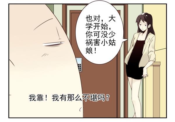 《同居男闺蜜》漫画最新章节第三季98-100，回家免费下拉式在线观看章节第【34】张图片