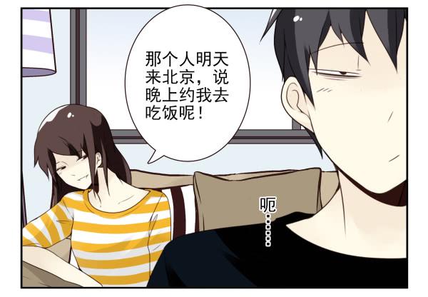 《同居男闺蜜》漫画最新章节第三季107-109：约会？免费下拉式在线观看章节第【25】张图片