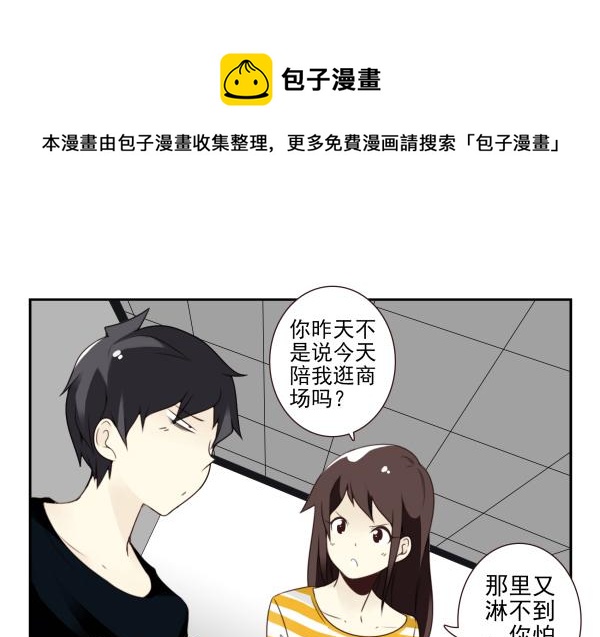 《同居男闺蜜》漫画最新章节第三季107-109：约会？免费下拉式在线观看章节第【32】张图片