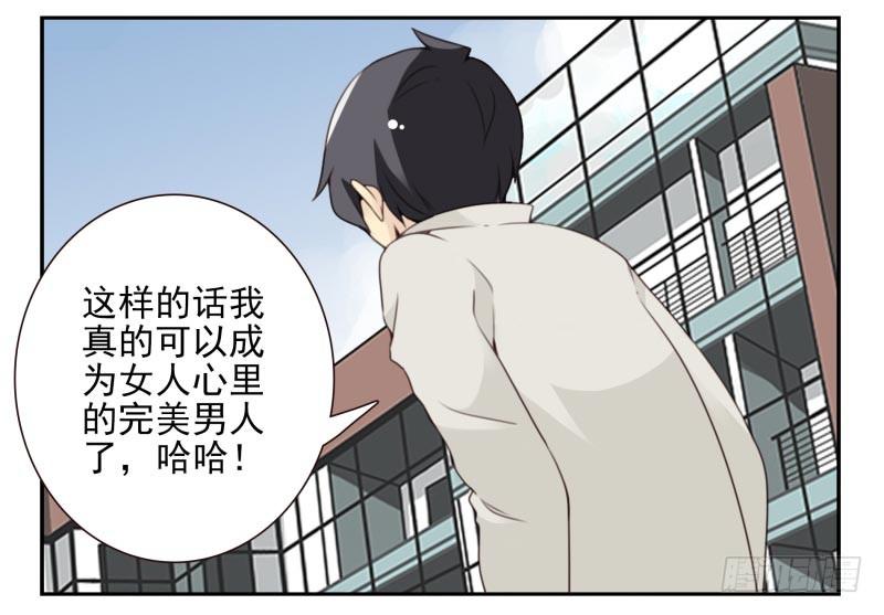 《同居男闺蜜》漫画最新章节第四季15-17：叫外卖免费下拉式在线观看章节第【26】张图片