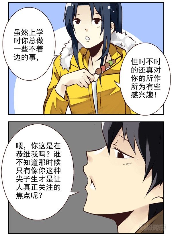 《同居男闺蜜》漫画最新章节第二季：第八话免费下拉式在线观看章节第【11】张图片