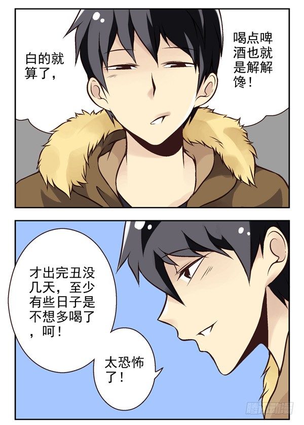 《同居男闺蜜》漫画最新章节第二季：第八话免费下拉式在线观看章节第【7】张图片