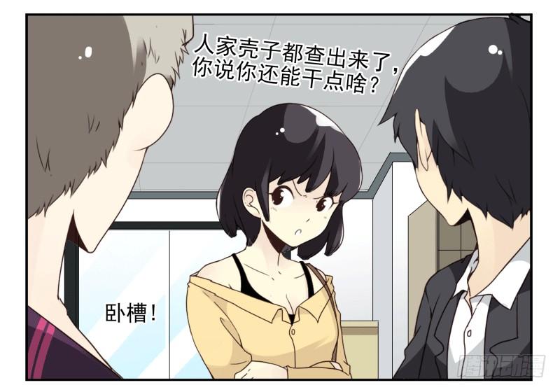 《同居男闺蜜》漫画最新章节第四季61-62：这是秘密免费下拉式在线观看章节第【23】张图片