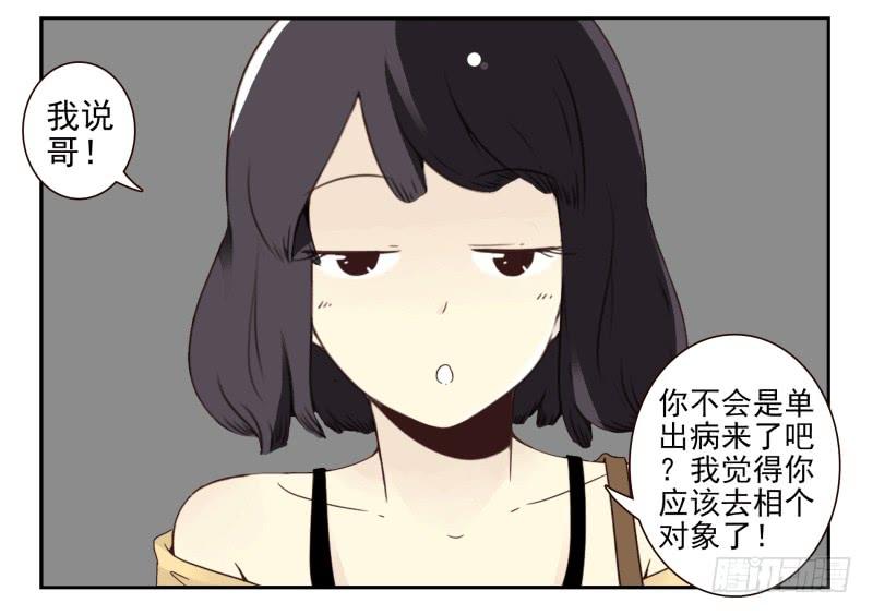 《同居男闺蜜》漫画最新章节第四季61-62：这是秘密免费下拉式在线观看章节第【24】张图片