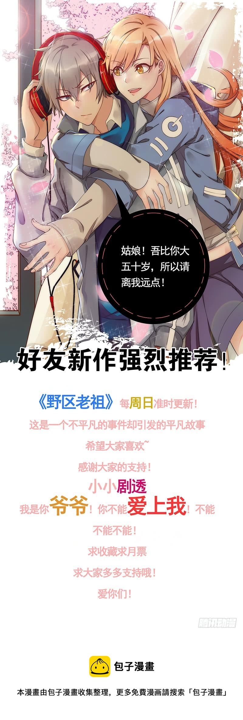 《同居男闺蜜》漫画最新章节第四季73-74：做什么去了？免费下拉式在线观看章节第【27】张图片