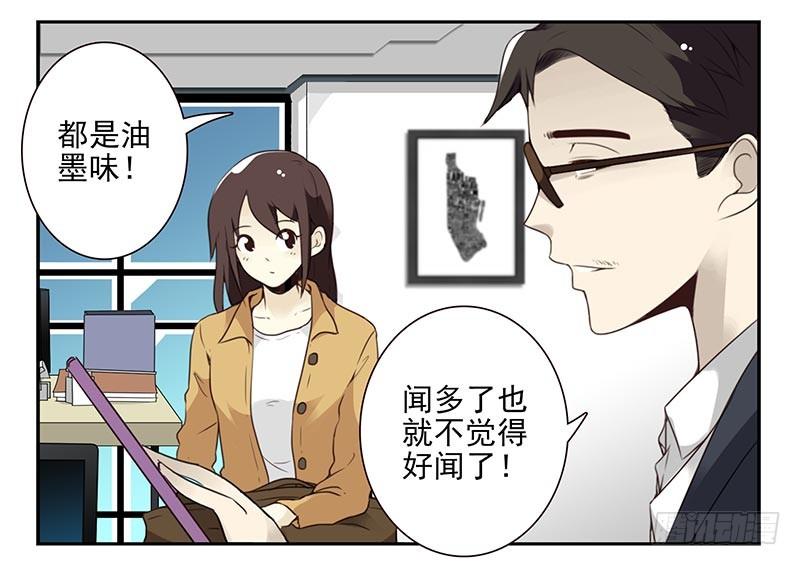 《同居男闺蜜》漫画最新章节第四季73-74：做什么去了？免费下拉式在线观看章节第【7】张图片