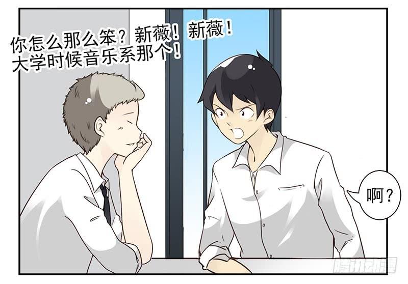 《同居男闺蜜》漫画最新章节第四季95-96：新薇你认识吗免费下拉式在线观看章节第【19】张图片