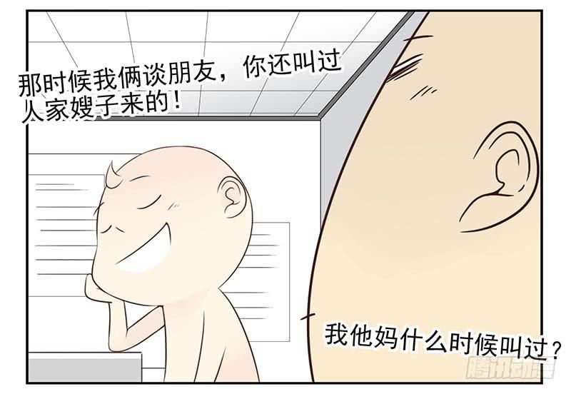 《同居男闺蜜》漫画最新章节第四季95-96：新薇你认识吗免费下拉式在线观看章节第【20】张图片