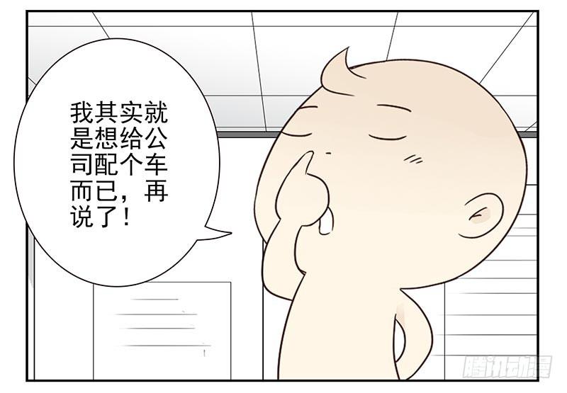 《同居男闺蜜》漫画最新章节第四季99-100：我要买车！免费下拉式在线观看章节第【18】张图片