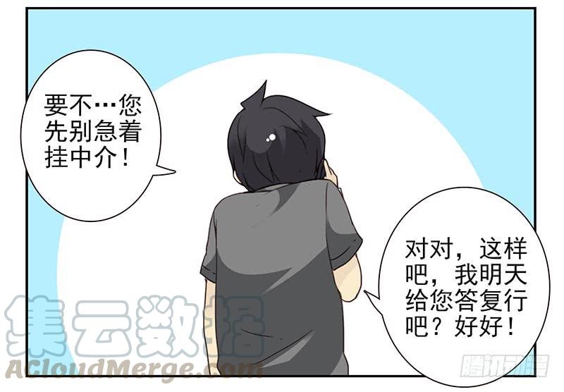 《同居男闺蜜》漫画最新章节第四季105-106：我要买房免费下拉式在线观看章节第【11】张图片