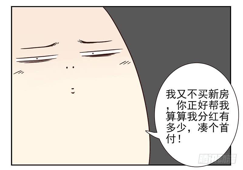 《同居男闺蜜》漫画最新章节第四季105-106：我要买房免费下拉式在线观看章节第【18】张图片