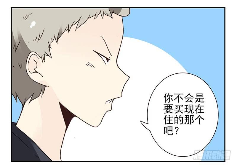 《同居男闺蜜》漫画最新章节第四季105-106：我要买房免费下拉式在线观看章节第【20】张图片