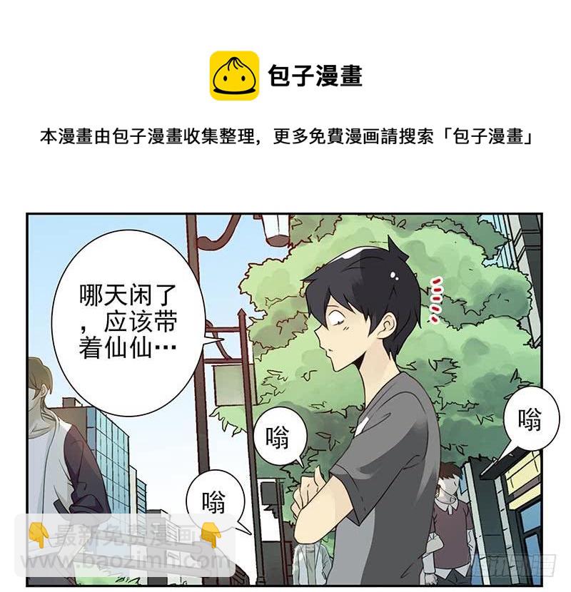 《同居男闺蜜》漫画最新章节第四季105-106：我要买房免费下拉式在线观看章节第【5】张图片