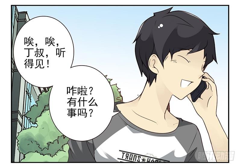 《同居男闺蜜》漫画最新章节第四季105-106：我要买房免费下拉式在线观看章节第【7】张图片