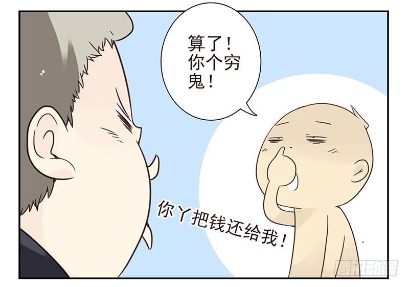 《同居男闺蜜》漫画最新章节第四季107-108：我借你钱免费下拉式在线观看章节第【8】张图片